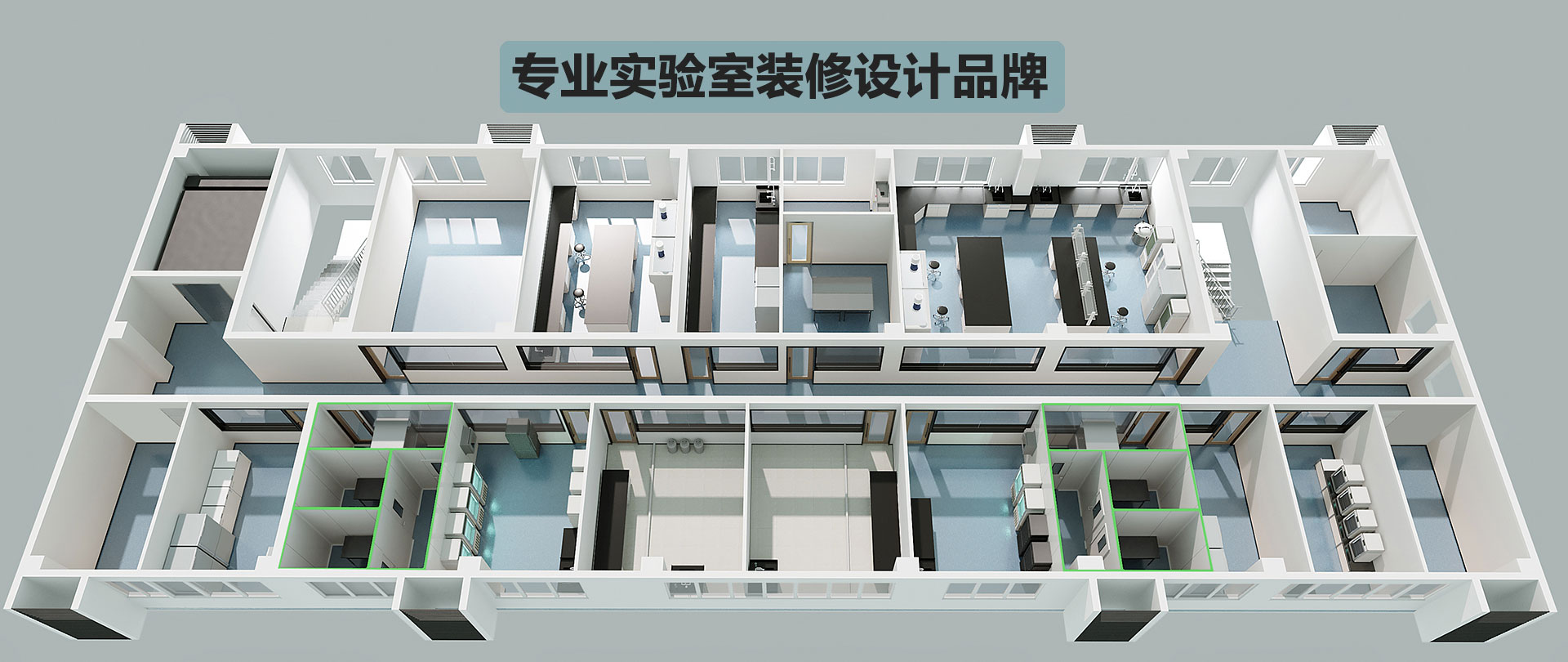 美高梅MGM-专业实验室装修设计公司