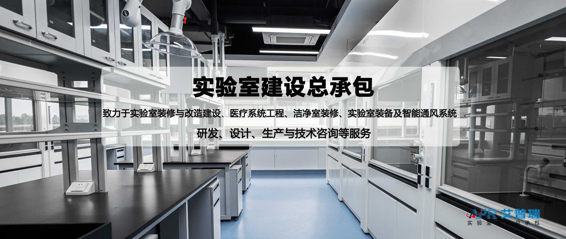 美高梅MGM——成都实验室装修公司网站幻灯片1
